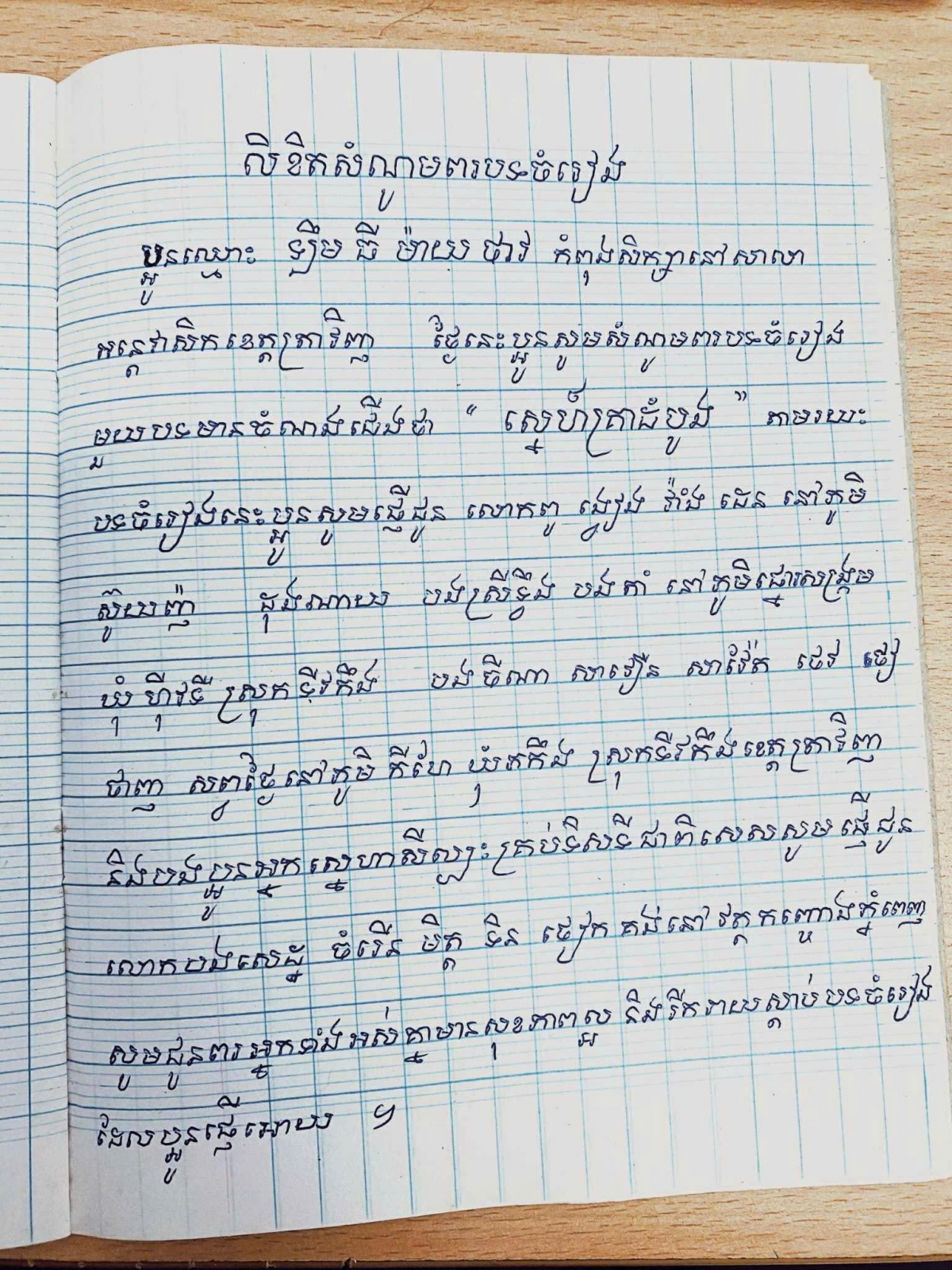 Một trong những lá thư mà thính giả Mai Thảo gửi đến Chương trình yêu cầu bài hát
